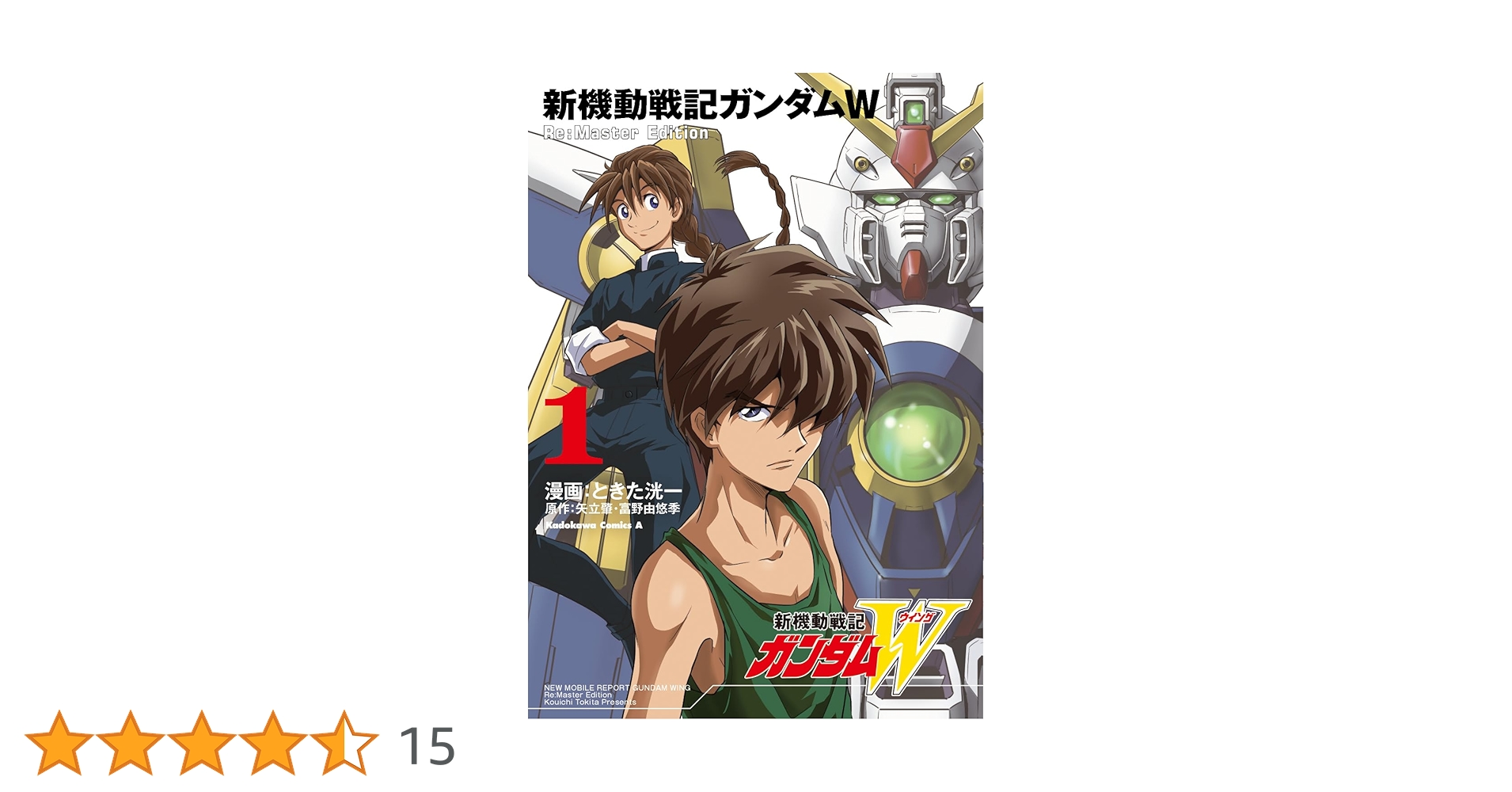 Amazon.co.jp: 新機動戦記ガンダムW Re:Master Edition(1) (角川